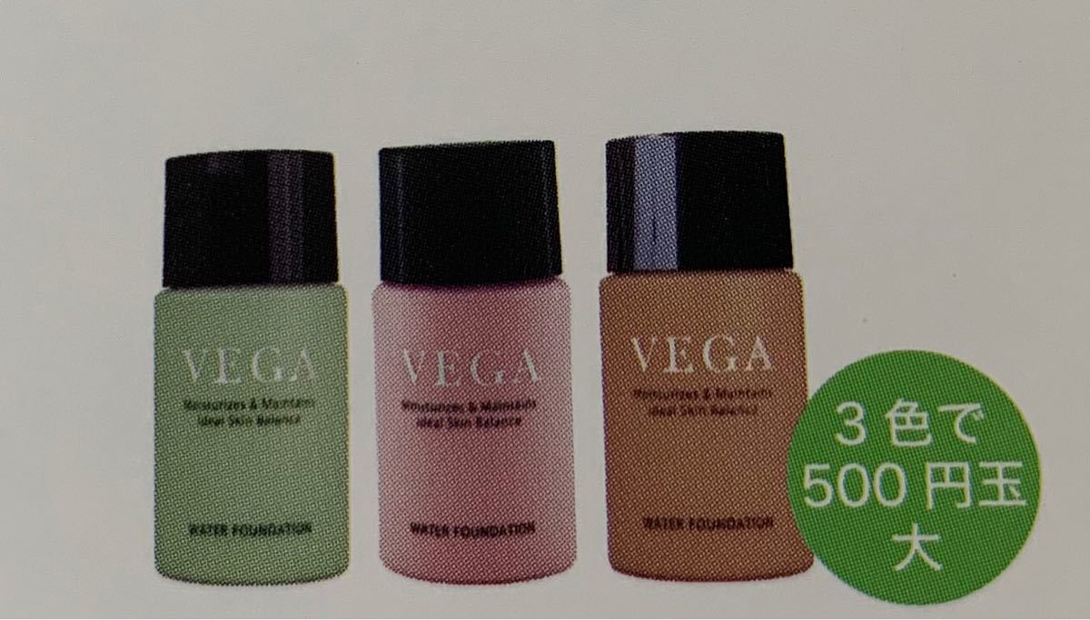VEGA ウォーターファンデーション3色セット ベガ化粧品｜Yahoo!フリマ 