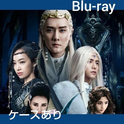 中国ドラマ 幻城 全話 Blu-ray