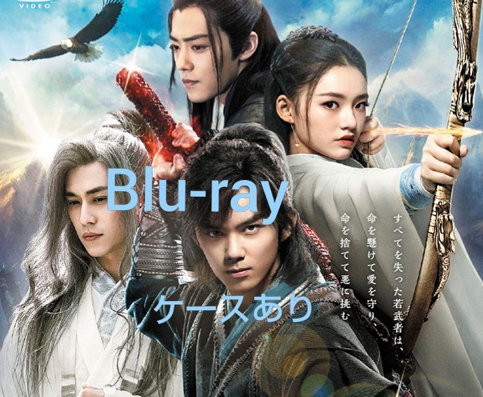 中国ドラマ 蒼穹の剣 全話  Blu-ray
