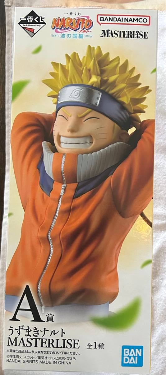 フィギュア 一番くじ NARUTO A賞 波の国編 ナルト うずまきナルト 