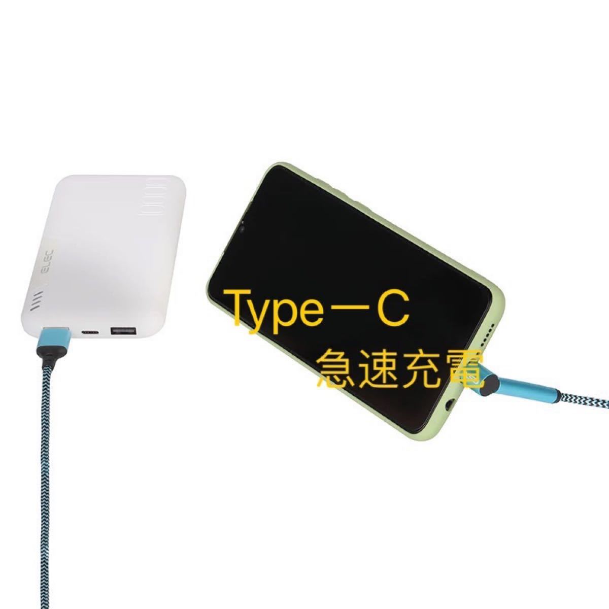 Type C タイプC USB 充電ケーブル 3A 超急速充電
