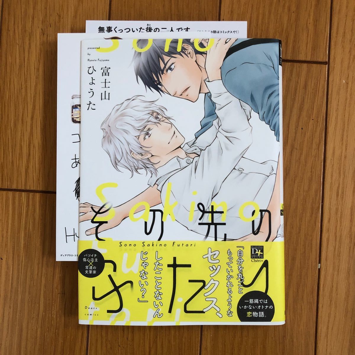 Paypayフリマ Bl その先のふたり 富士山ひょうた先生 Paypayフリマ Bl その先のふたり 富士山ひょうた先生