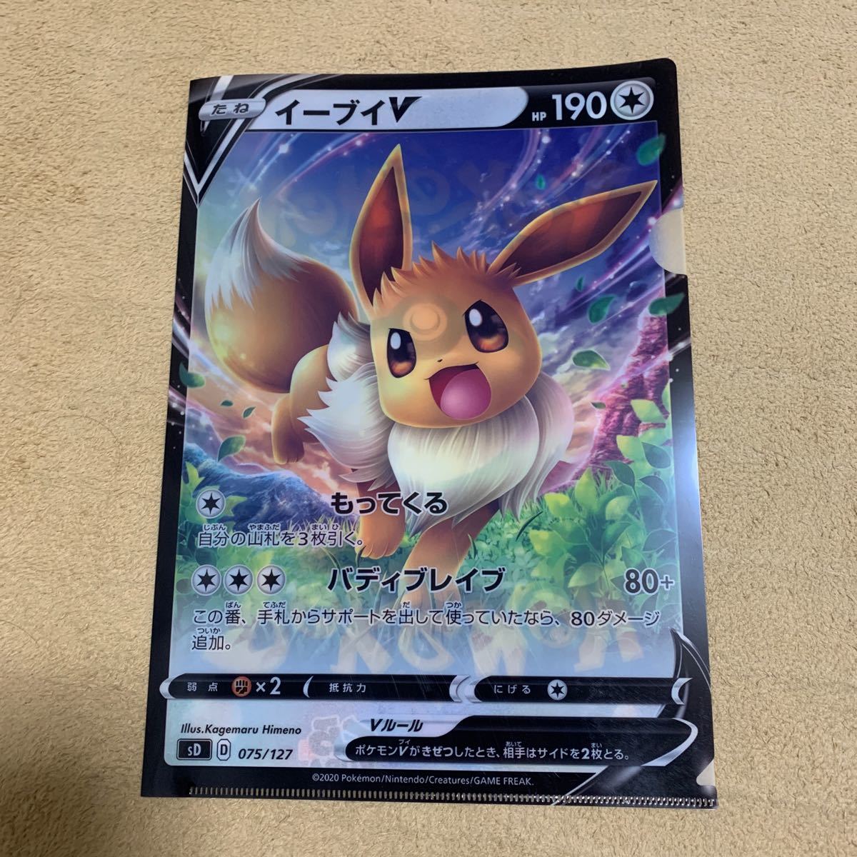 Paypayフリマ ポケモンクリアファイル イーブイ くら寿司 Paypayフリマ ポケモンクリアファイル イーブイ くら寿司