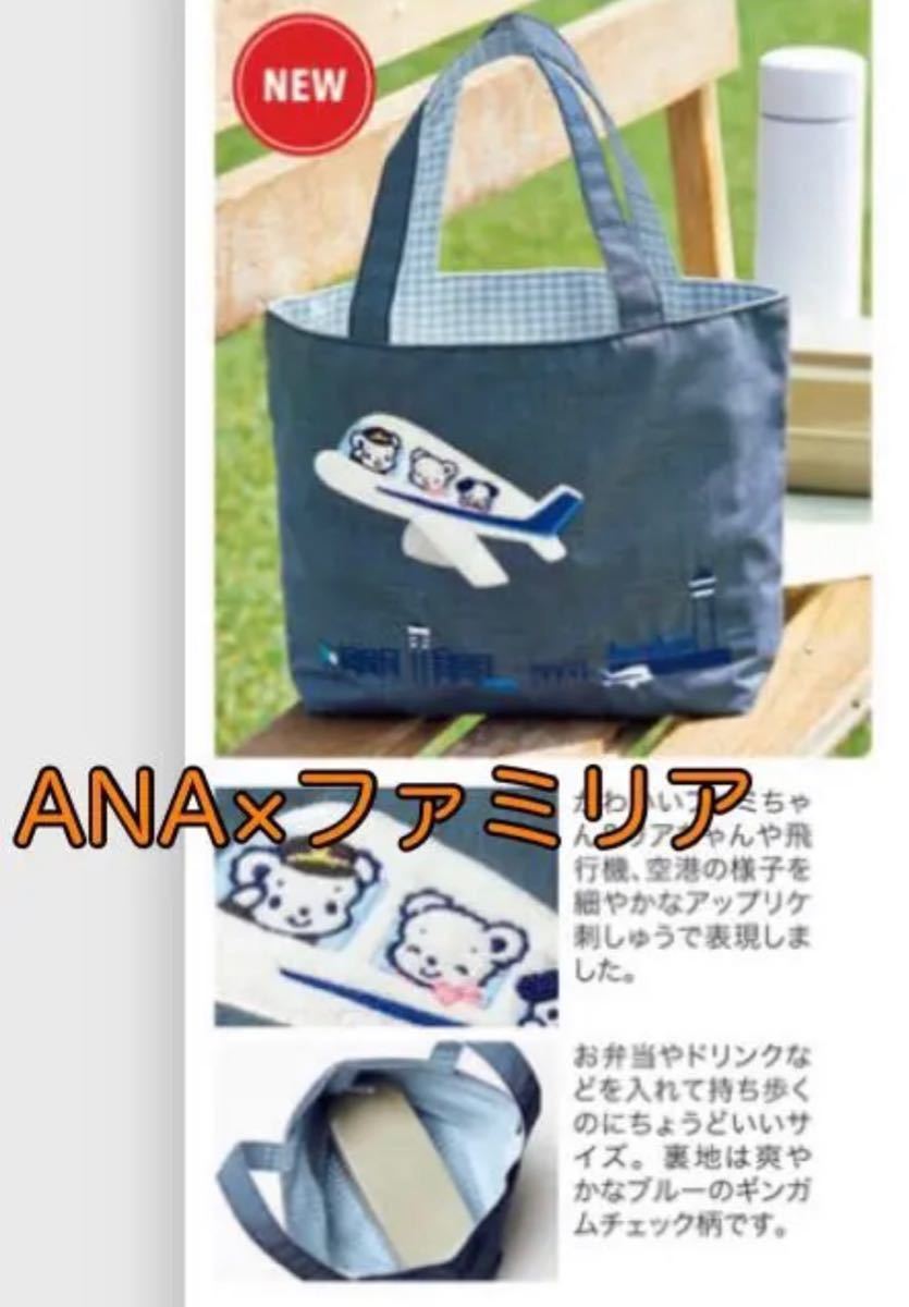 ANA 機内販売 ファミリア トートバッグ|Yahoo!フリマ(旧PayPay ANA 機内販売 ファミリア トートバッグ|Yahoo!フリマ(旧PayPay