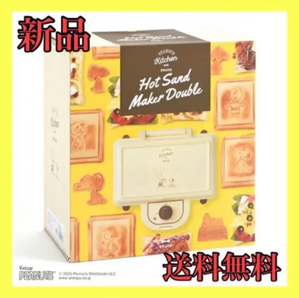 Paypayフリマ ホットサンドメーカー 耳まで Snoopy スヌーピー Bruno Peanuts ピーナッツ ダブル Boe069 Ecru Paypayフリマ ホットサンドメーカー 耳まで Snoopy スヌーピー Bruno Peanuts ピーナッツ ダブル Boe069 Ecru