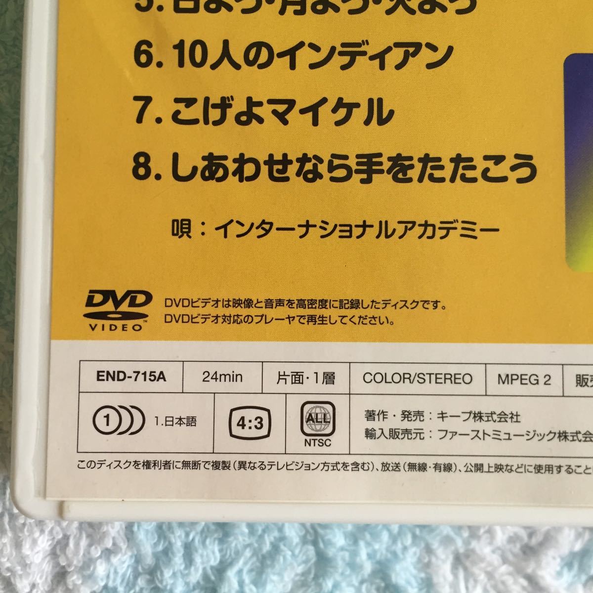 DVD英語のうたをうたおう！幼児からの英語学習全8曲入り