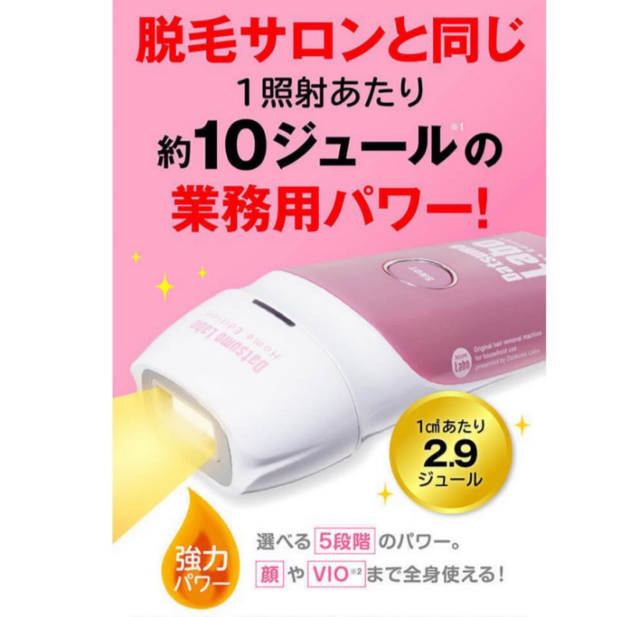 最高の 脱毛ラボ 【訳あり】7点セット脱毛ラボホームエディション