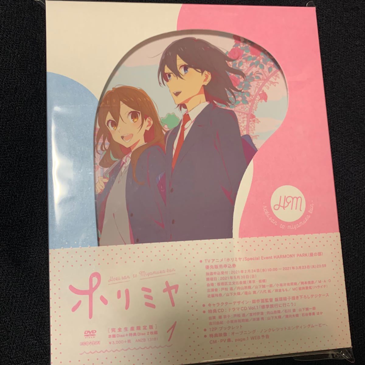 ホリミヤ 完全生産限定版 DVD page.1「ほんの、ささいなきっかけで。」シリアルなし 新品 未再生