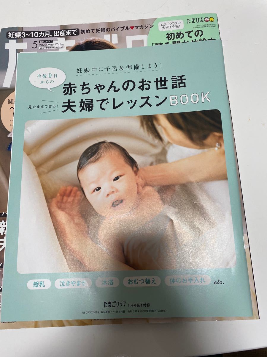 Paypayフリマ たまごクラブ 5月号 Paypayフリマ たまごクラブ 5月号