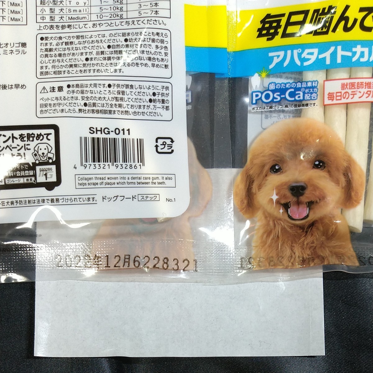 Paypayフリマ 犬のおやつ10袋 102番 ガムで噛む噛むストレス発散 Paypayフリマ 犬のおやつ10袋 102番 ガムで噛む噛むストレス発散