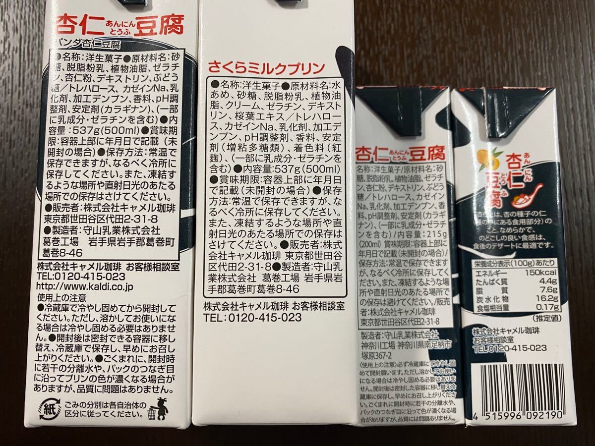 Paypayフリマ カルディ さくらミルクプリンと杏仁豆腐 Paypayフリマ カルディ さくらミルクプリンと杏仁豆腐