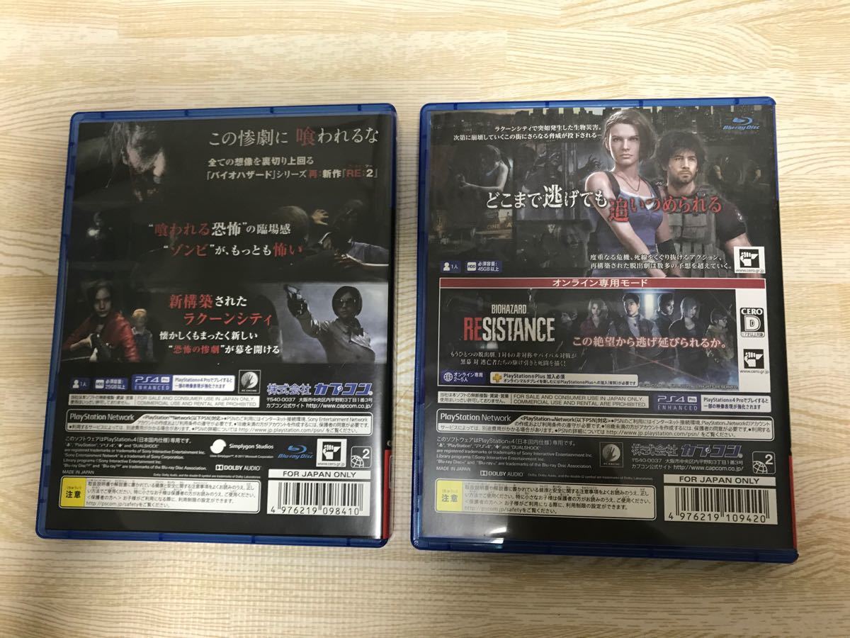 バイオハザードRE:2 バイオハザードRE3 セット