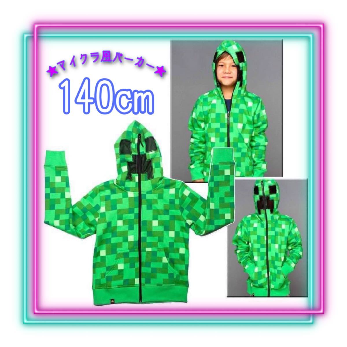 Paypayフリマ マイクラ風 マインクラフト マイクラ パーカー キッズ 140cm Paypayフリマ マイクラ風 マインクラフト マイクラ パーカー キッズ 140cm
