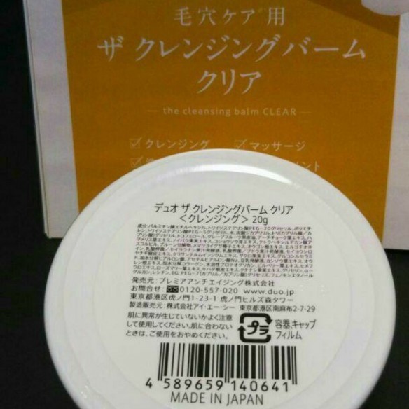 デュオ クレンジングバーム クリア  毛穴ケア用 ・スパチュラ付き・20g入り 