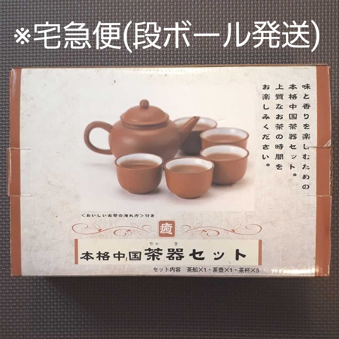 本格 中国 茶器セット 〈 おいしいお茶の淹れ方 〉 付き おうち時間 癒し