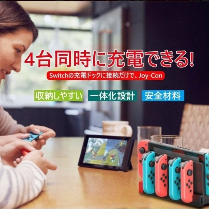 Nintendo Switch 対応 ジョイコン 充電スタンド カラー:RED/BLACK ４台同時充電