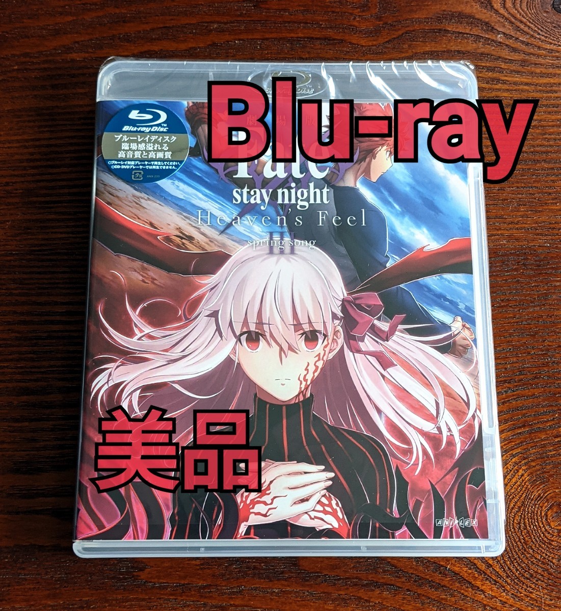 Paypayフリマ Blu Ray 劇場版 Fate Stay Night Heaven S Feel 3 Spring Song 通常版