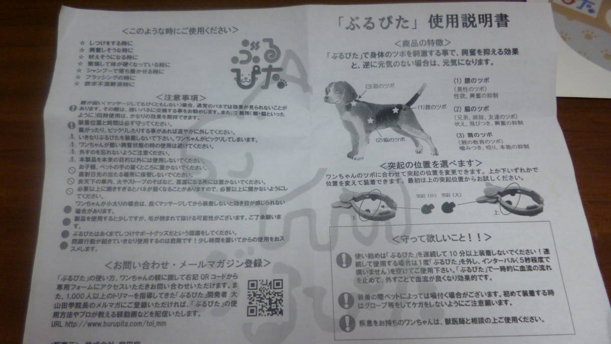 ヤフオク ぶるピタ 美品