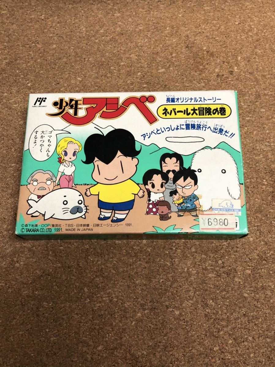 送料無料 箱説付き ファミコンソフト 少年アシベ ネパール大冒険の巻