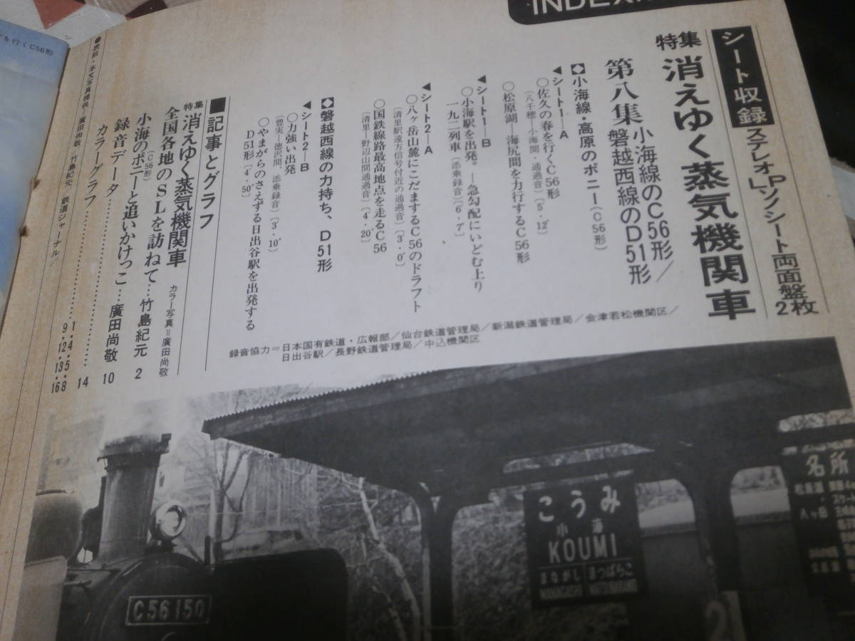 鉄道　朝日ソノラマ　「消えゆく蒸気機関車」　昭和46年6月　CC28_画像2