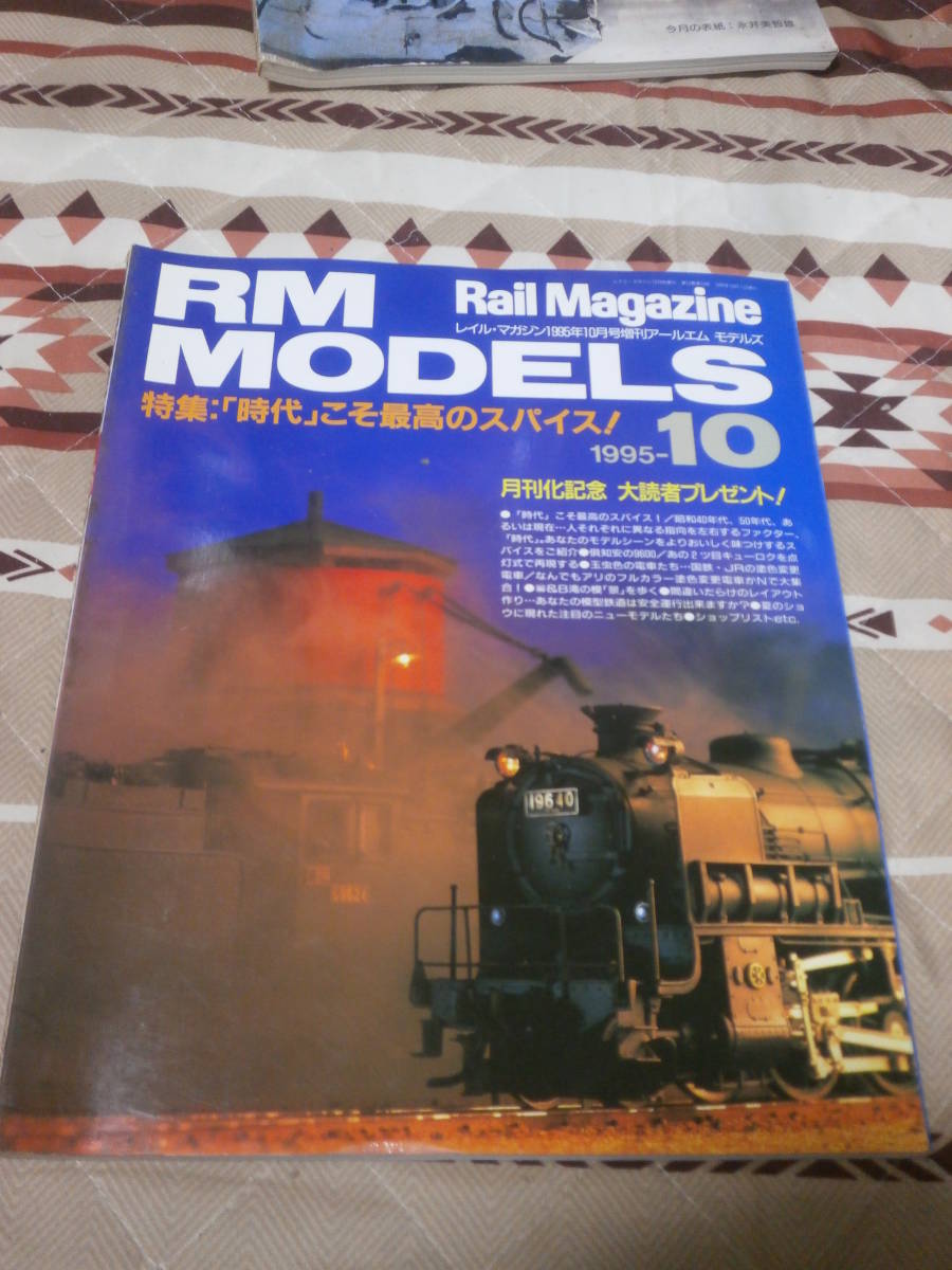 レイル・マガジン　1995年10月号増刊　RM MODELS　CC25_画像1