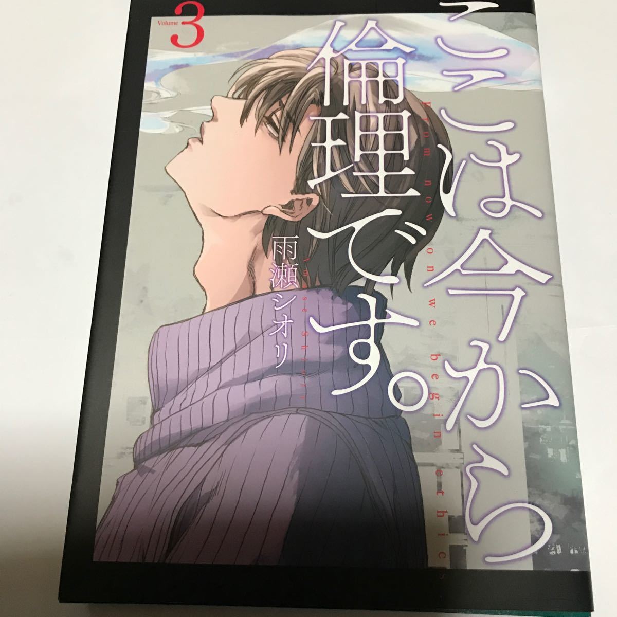 Paypayフリマ ここは今から倫理です 3 Paypayフリマ ここは今から倫理です 3