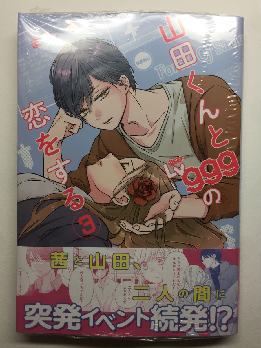 Paypayフリマ 山田くんとlv999の恋をする 3 書籍 Kadokawa Paypayフリマ 山田くんとlv999の恋をする 3 書籍 Kadokawa