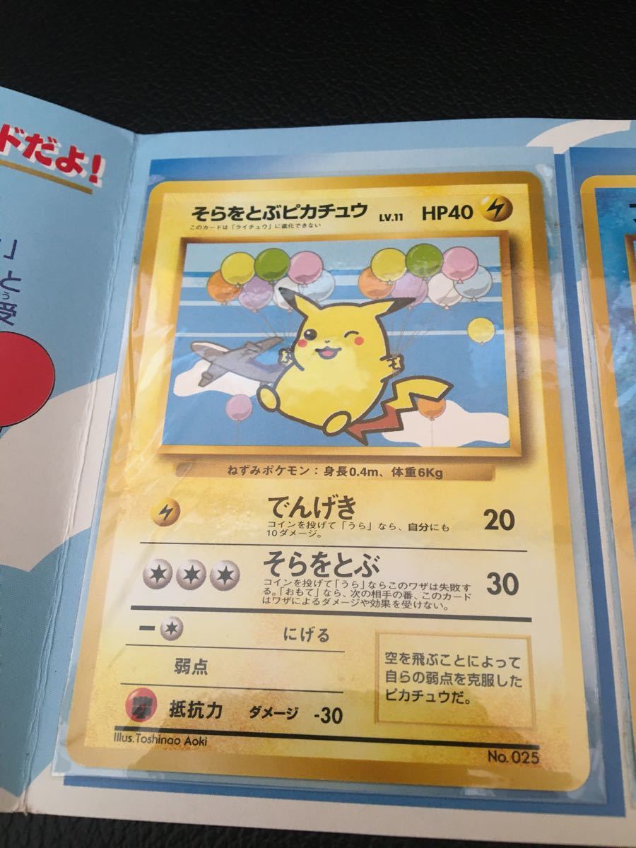 Paypayフリマ ポケモンカード 旧裏面 Ana そらをとぶ ピカチュウ フリーザー 限定 未使用品 Paypayフリマ ポケモンカード 旧裏面 Ana そらをとぶ ピカチュウ フリーザー 限定 未使用品