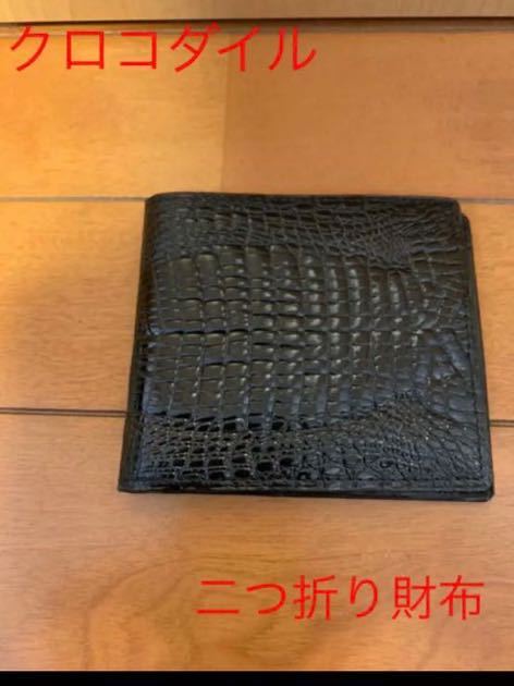 高級本革　クロコダイル　二つ折り財布　ブラック　希少_画像1