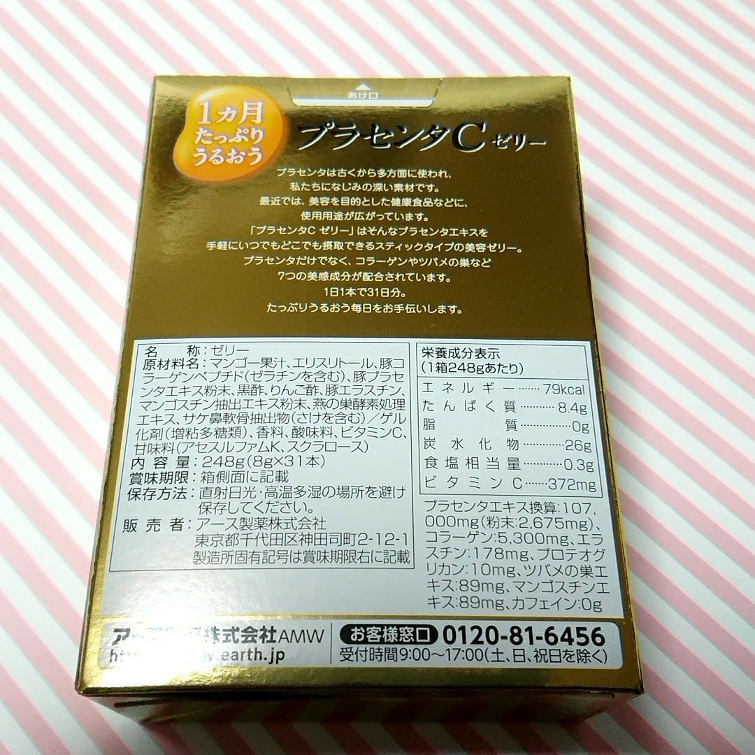 優れた品質 特別値引 1ヵ月たっぷりうるおうプラセンタCゼリー