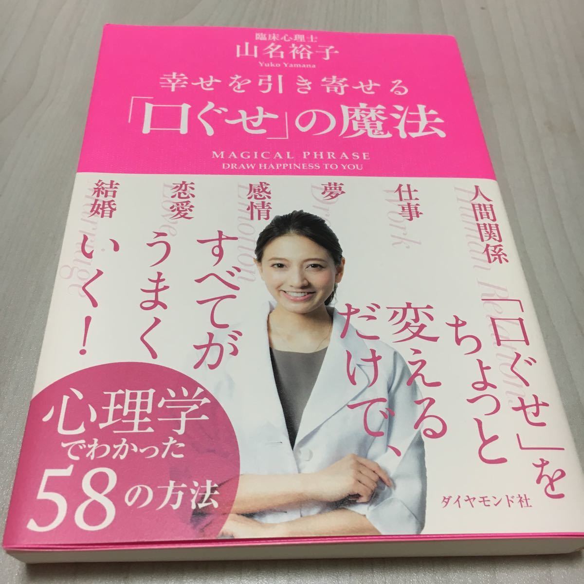 幸せを引き寄せる「口ぐせ」の魔法