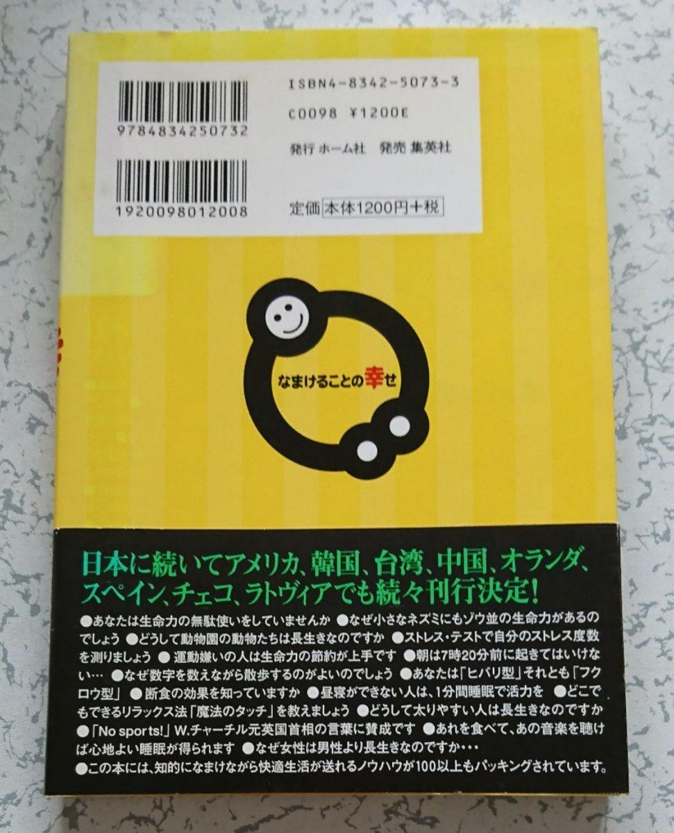 なまけることの幸せ