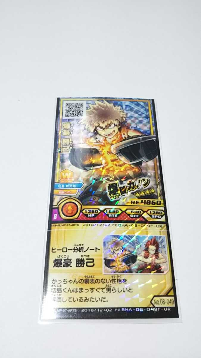 僕のヒーローアカデミア】ヒーローズバトルラッシュ【爆豪勝己 僕のヒーローアカデミア】ヒーローズバトルラッシュ【爆豪勝己
