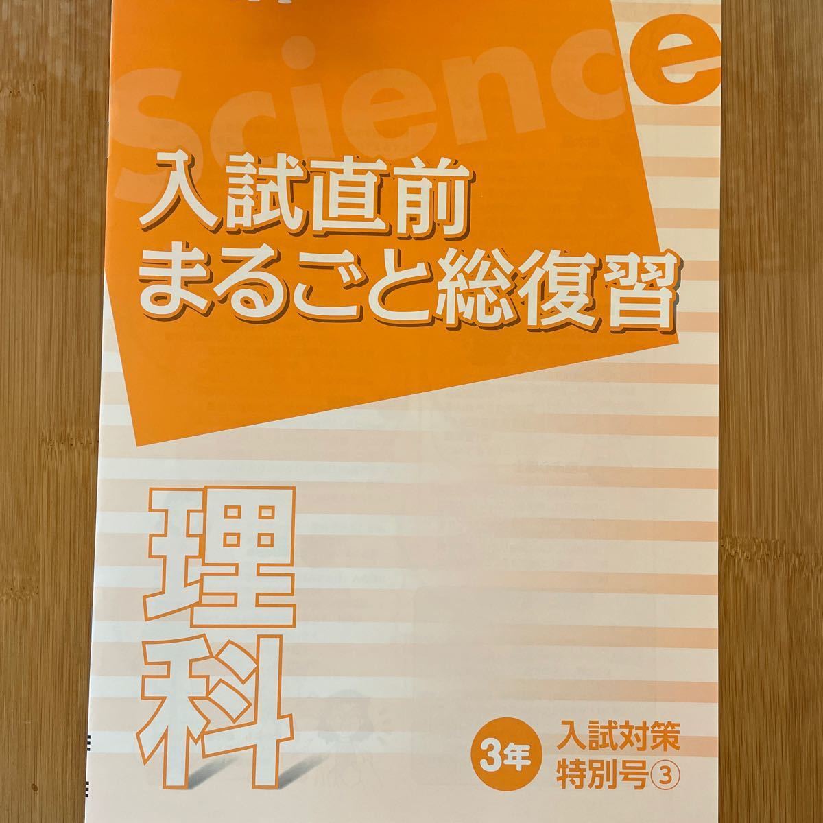 ポピー　入試直前まるごと総復習　国語、数字、英語、理科、社会 +解説・解答集