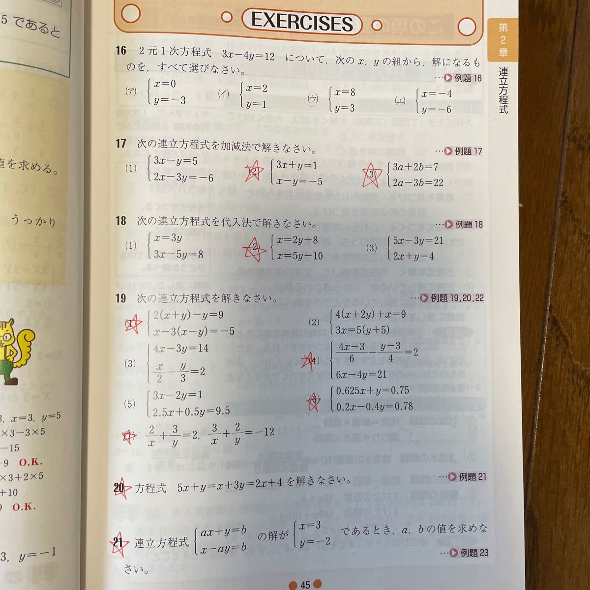 チャート式 基礎からの中学2年数学／数研出版