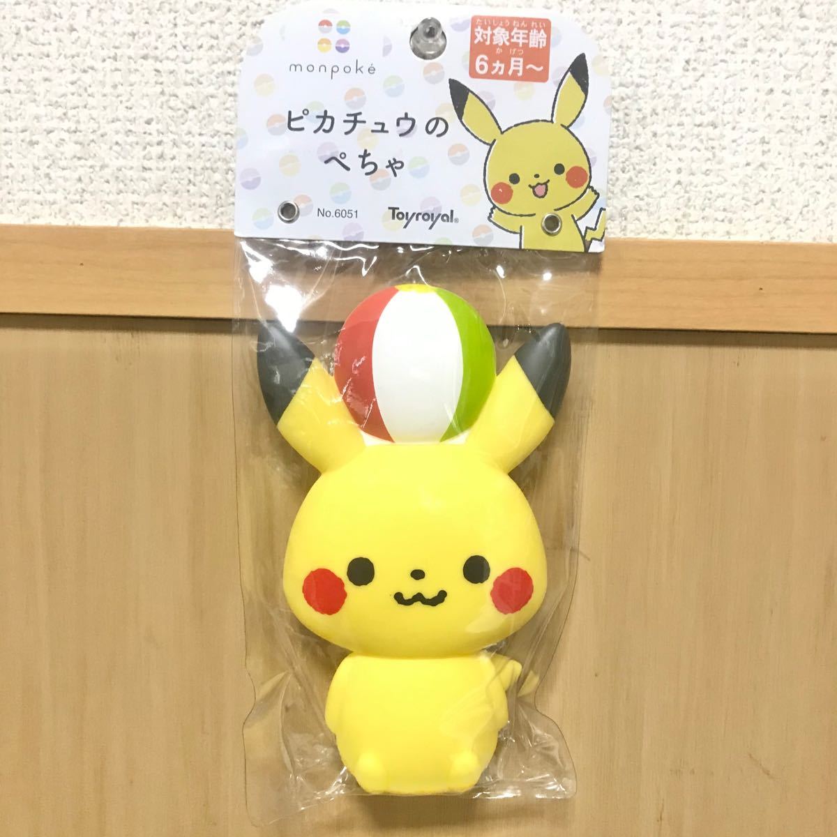 Paypayフリマ 新品 未開封 未使用 ポケットモンスター モンポケ 幼児 トイ おもちゃ ポケモン ピカチュウ 知育 玩具 ベビー 赤ちゃん