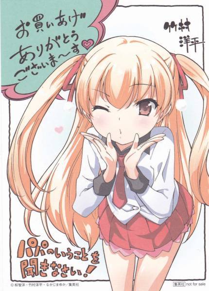 Yahoo!オークション - パパのいうことを聞きなさい 小鳥遊美羽 Yahoo!オークション - パパのいうことを聞きなさい 小鳥遊美羽