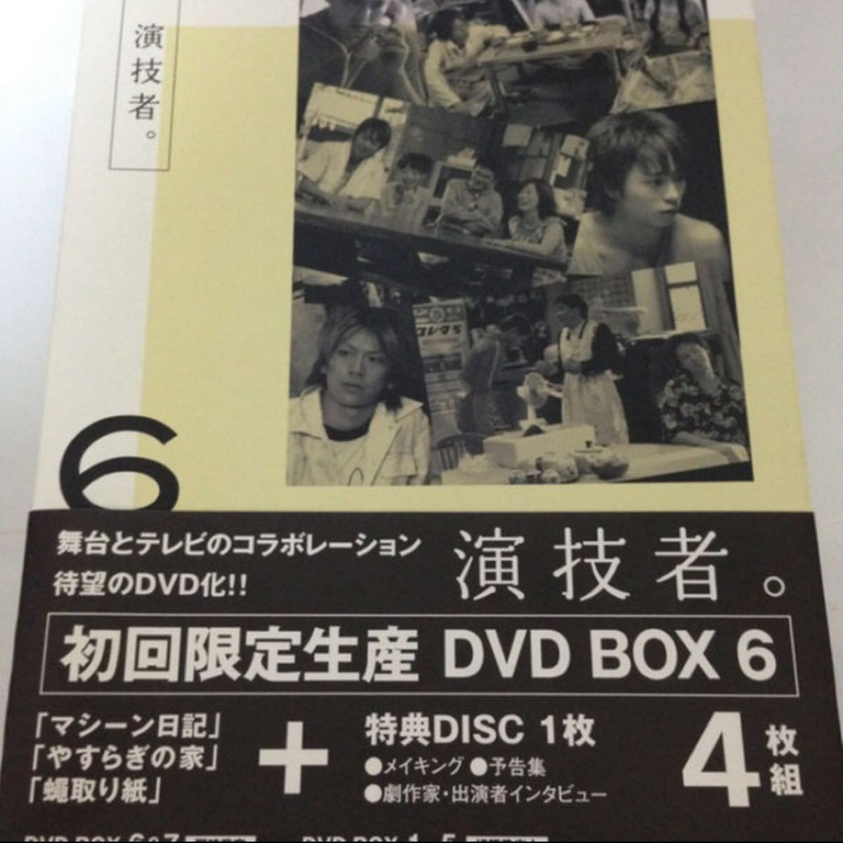 【初回限定DVD】『演技者。 3rdシリーズ Vol.6』★嵐/櫻井翔