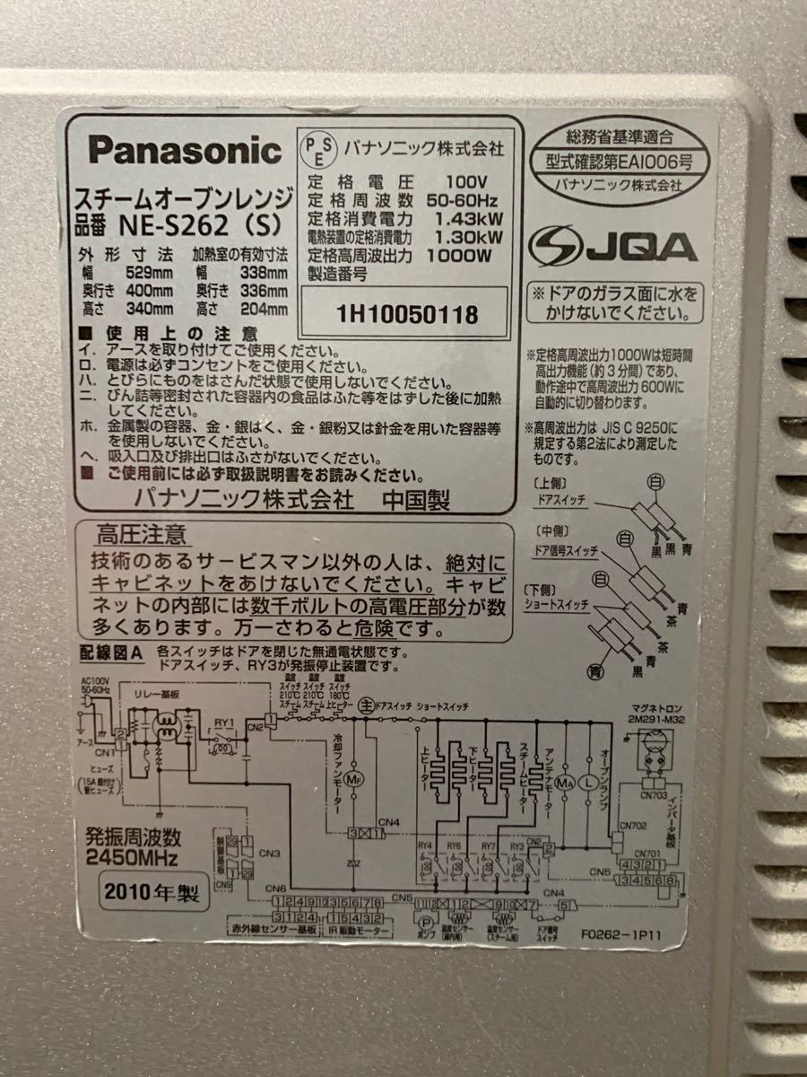 Panasonic NE-S262-S スチームオーブンレンジ シルバー　パナソニック シルバー　取説付き