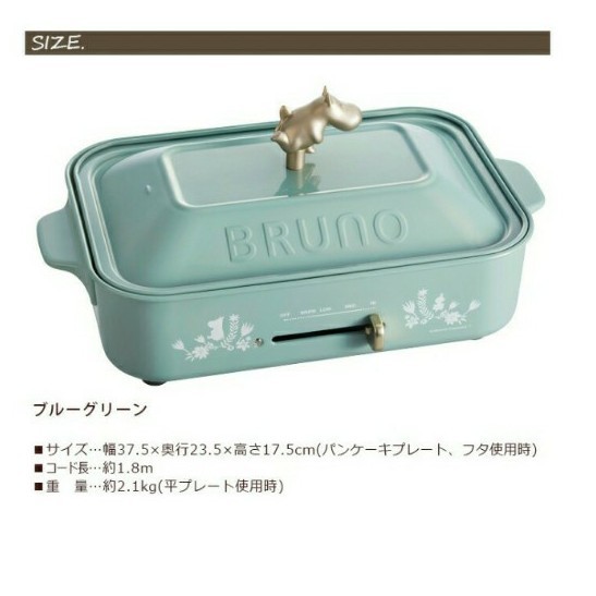 【レシピブック付】BRUNO ブルーノ コンパクトホットプレート BOE059 BGR