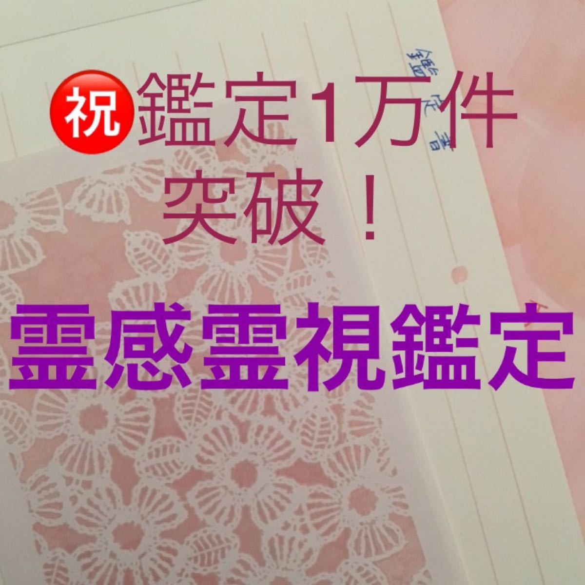 Paypayフリマ 霊感霊視鑑定 占い 祈願祈祷つき Paypayフリマ 霊感霊視鑑定 占い 祈願祈祷つき
