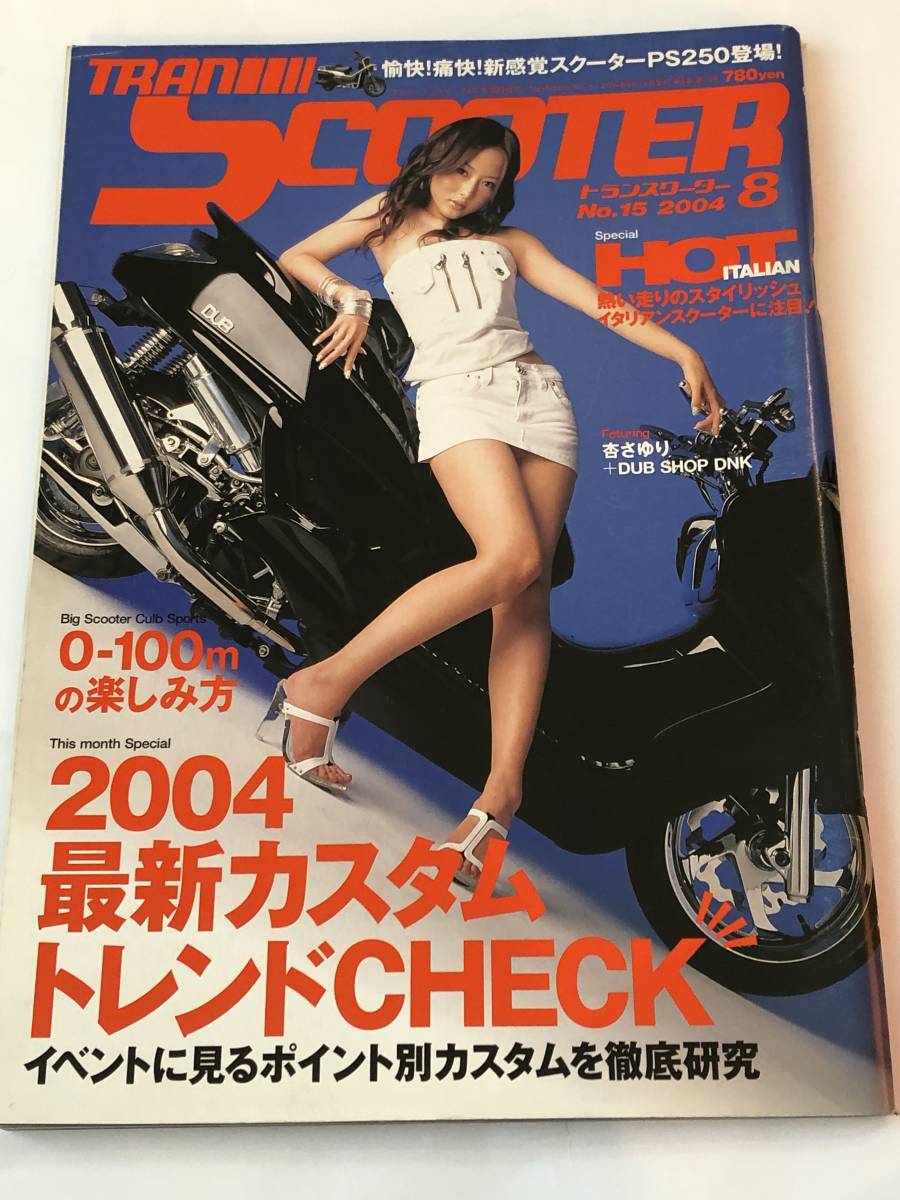 【日本未発売】 Grand DNK SHOP DUB 即決　杏さゆり　with Majesty 2004/8 　トランスクーター オートバイ一般