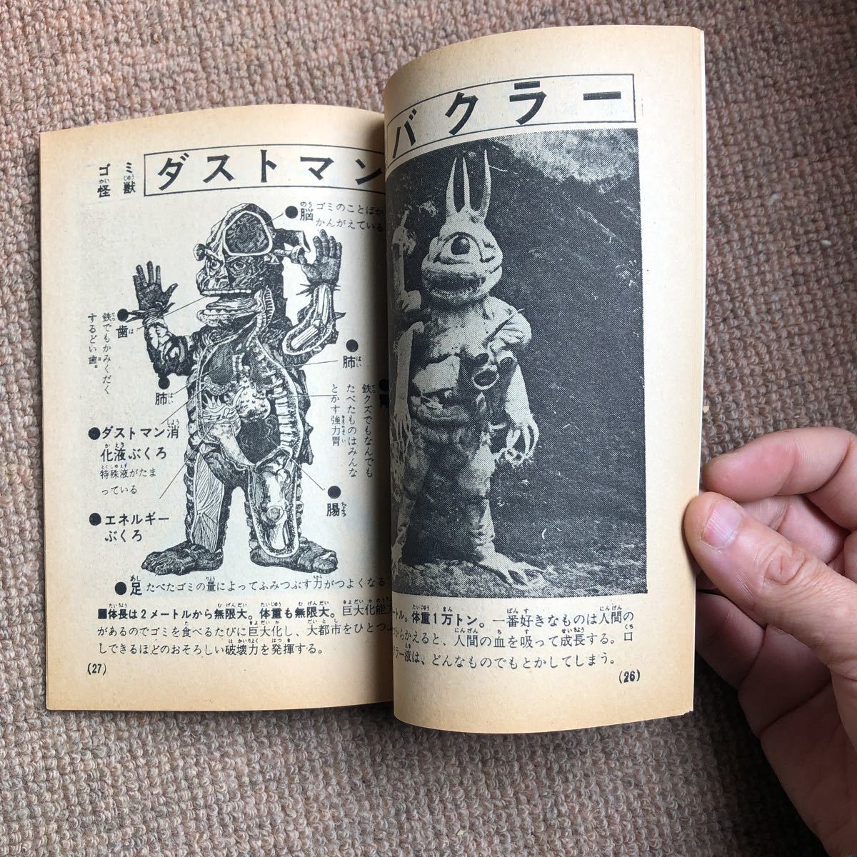 冒険王s46/11付録 スペクトルマン怪獣事典。宇宙猿人ゴリ～ベガロン 