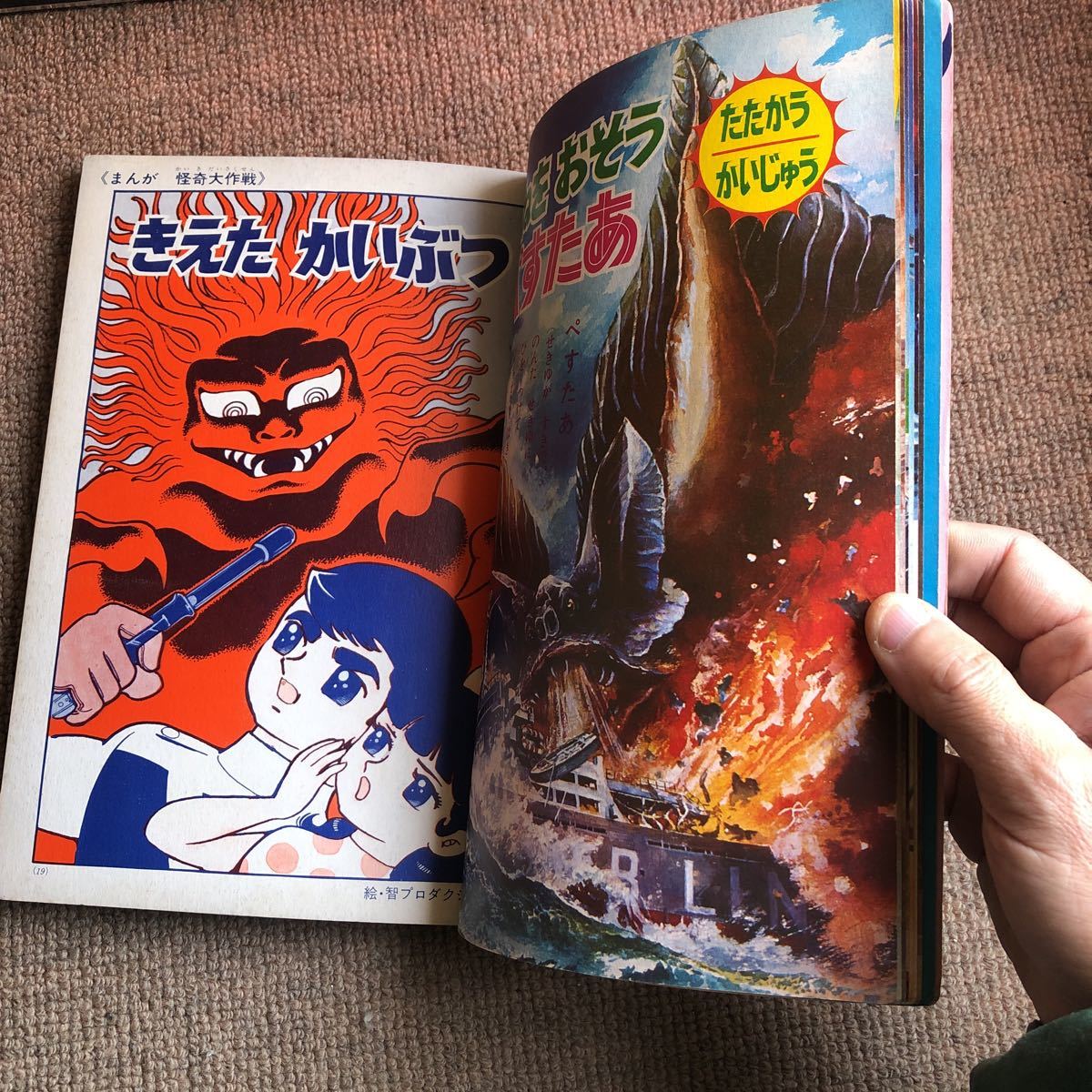 小学館の絵本ステッカー版 怪奇大作戦 s43/11/25 はりえ未使用 小学館の絵本ステッカー版 怪奇大作戦 s43/11/25 はりえ未使用