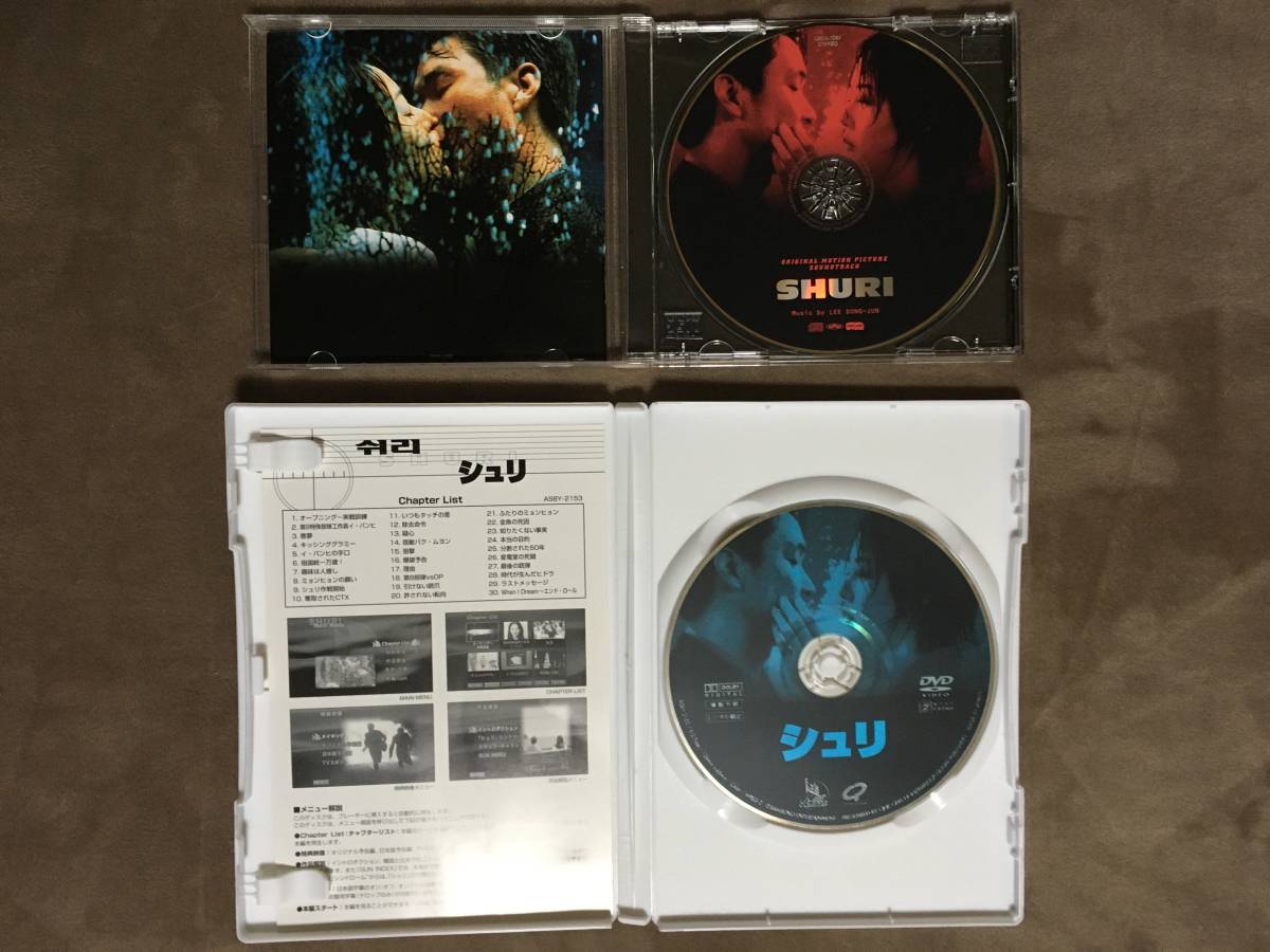 【 送料無料！!・2セット！!・良品！・保証付！】★SHURI シュリ DVD＋サウンドトラックCD◇本編126分＋特典映像約65分＋21曲収録★ 