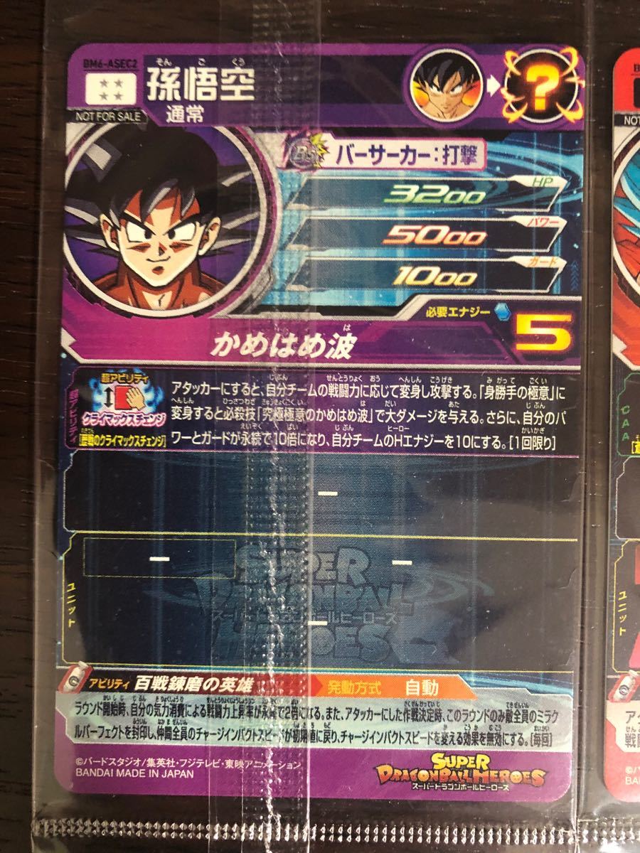 Paypayフリマ スーパードラゴンボールヒーローズbm6 Asec2 孫悟空bm2 077 孫悟空 未開封2枚セット Paypayフリマ スーパードラゴンボールヒーローズbm6 Asec2 孫悟空bm2 077 孫悟空 未開封2枚セット