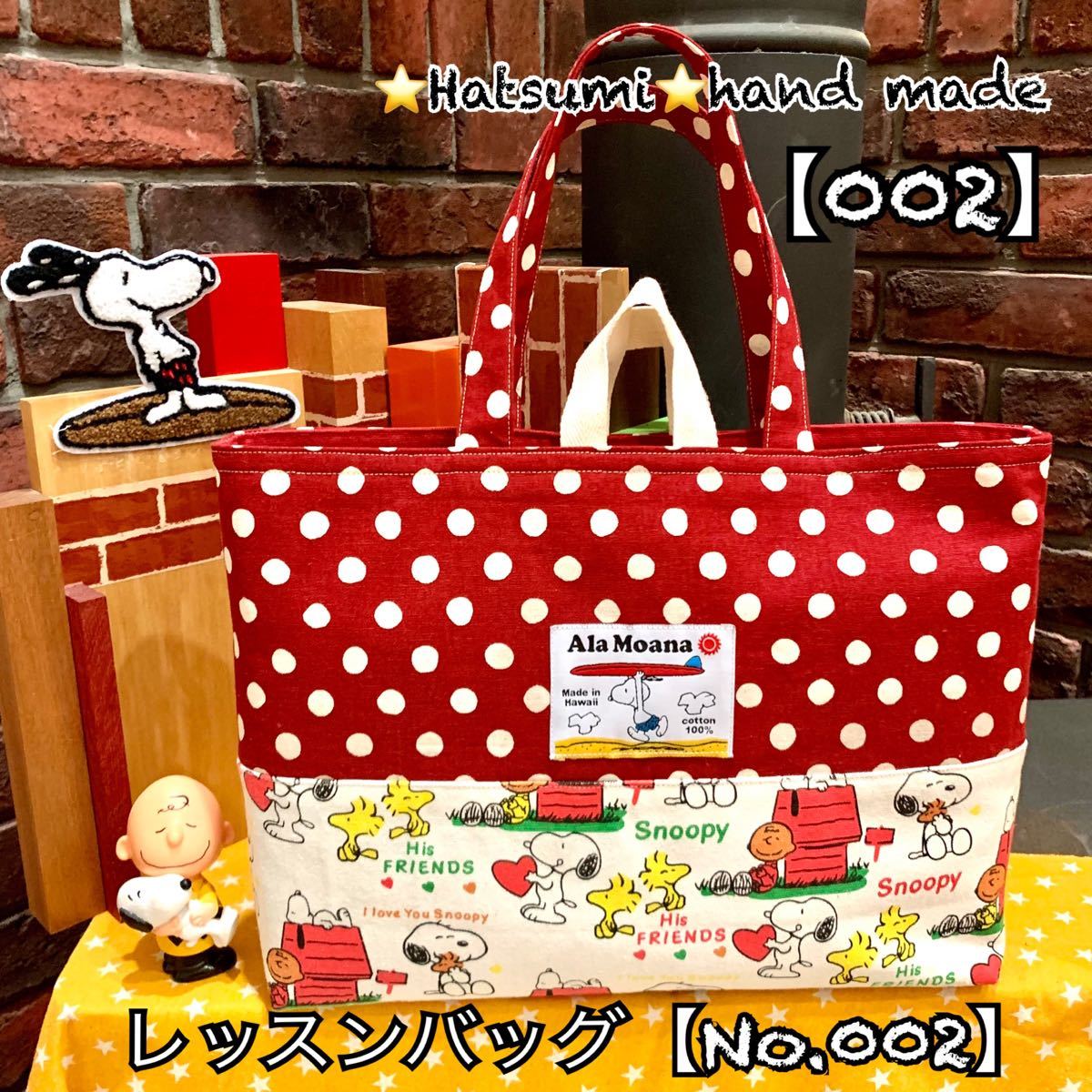 Paypayフリマ 002 ハンドメイド スヌーピー レッスンバッグ No 002 Paypayフリマ 002 ハンドメイド スヌーピー レッスンバッグ No 002