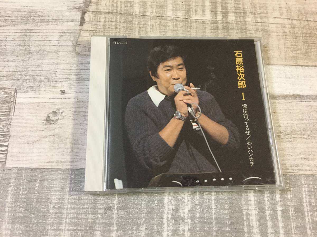  超希少！！超入手困難！！CD 石原裕次郎 Ⅰ『俺は待ってるぜ/赤いハンカチ』銀座の恋の物語 夕陽の丘 夜霧の慕情 他 DISK1枚 全16曲_画像1