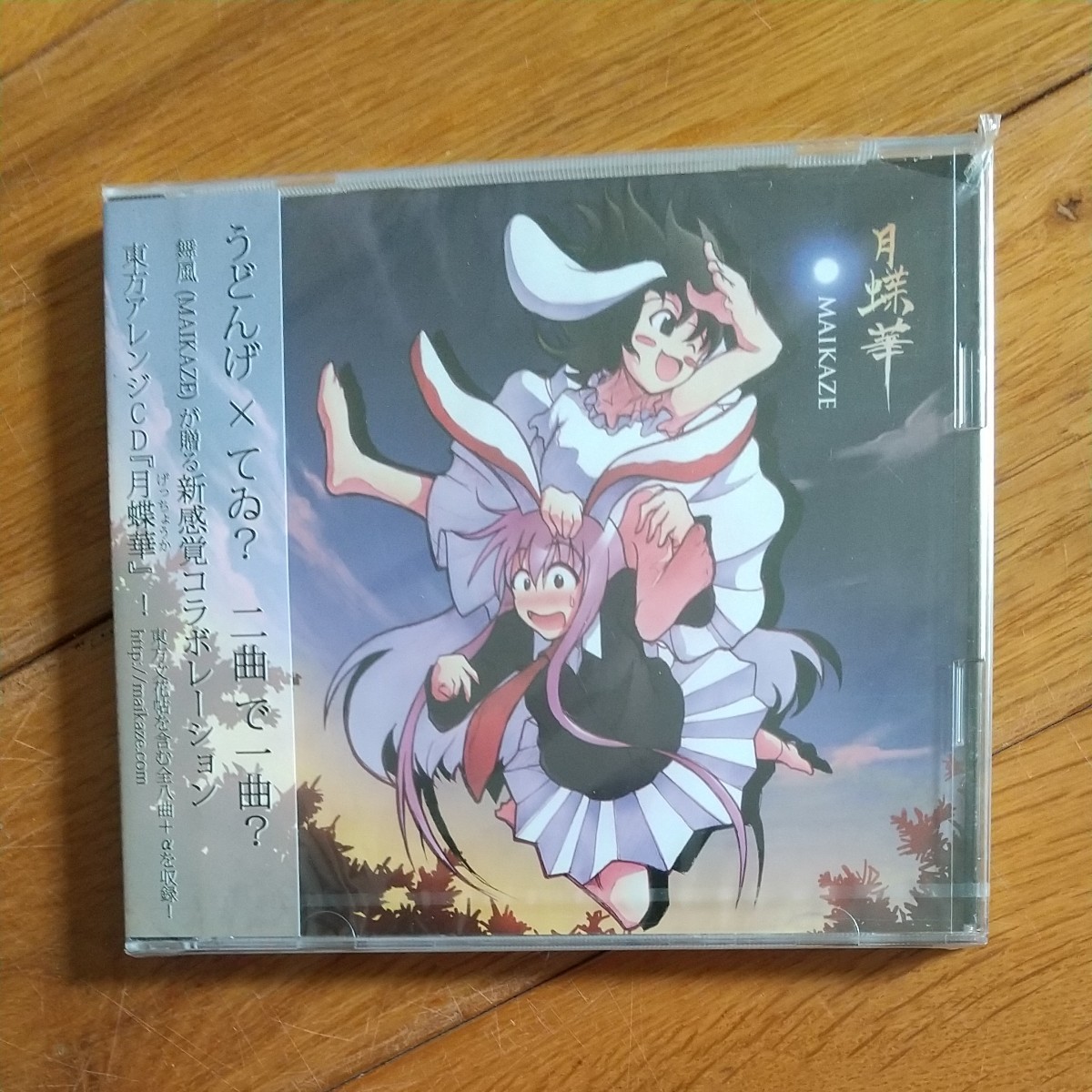 東方音唄祭 東方月蝶華 東方奇闘曲 東方日和 4枚セット|Yahoo 東方音唄祭 東方月蝶華 東方奇闘曲 東方日和 4枚セット|Yahoo