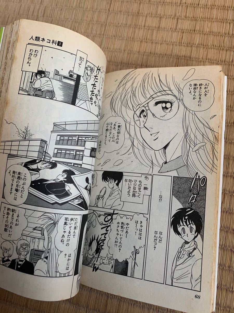 Paypayフリマ 人類ネコ科 1巻 3巻 少年サンデーコミックス Paypayフリマ 人類ネコ科 1巻 3巻 少年サンデーコミックス